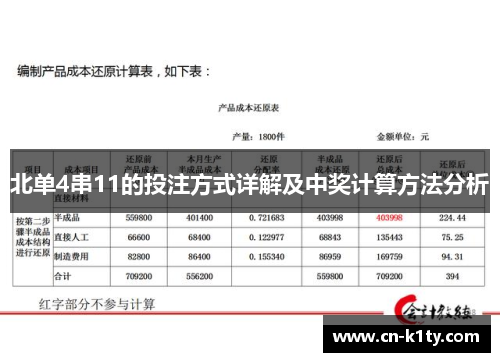 北单4串11的投注方式详解及中奖计算方法分析