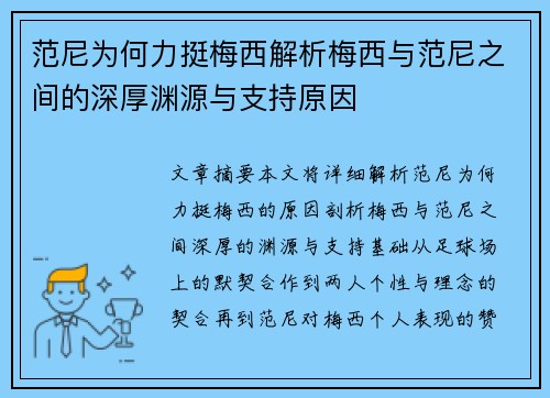 范尼为何力挺梅西解析梅西与范尼之间的深厚渊源与支持原因